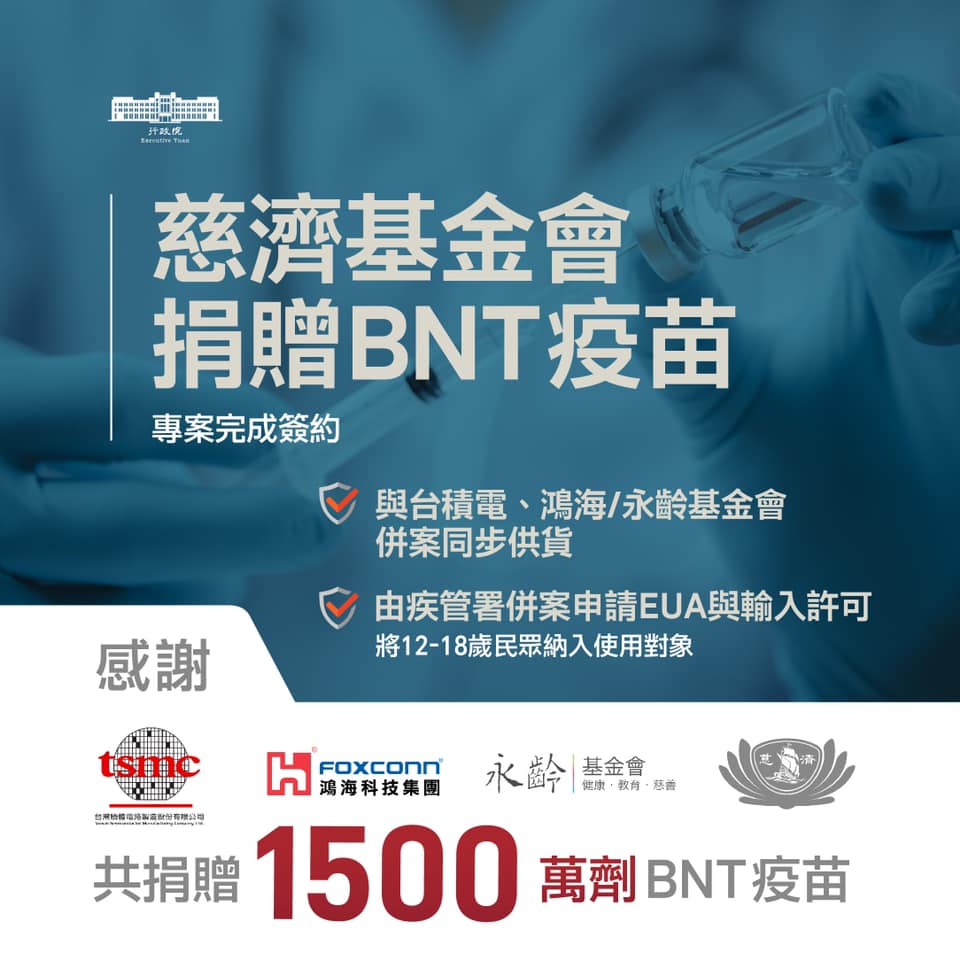行政院長蘇貞昌強調，行政院要再次感謝台積電、鴻海/永齡、慈濟的善心義舉，以及所有協助台灣取得更多疫苗的熱心人士。 圖：擷自蘇貞昌臉書