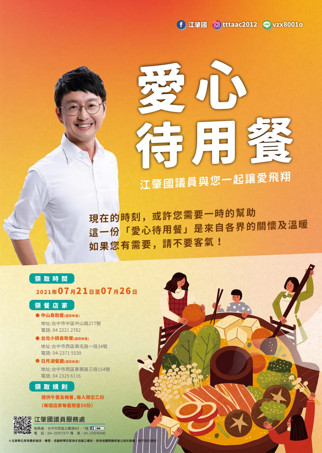 台中市議員江肇國募集1500份愛心待用餐提供給有需要的人。 市議員江肇國/提供