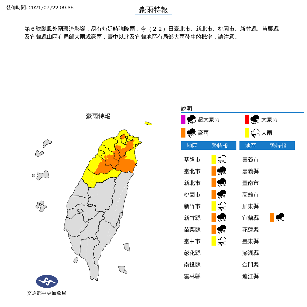 氣象局對中部以北地區發布豪雨、大雨特報。 圖：中央氣象局／提供