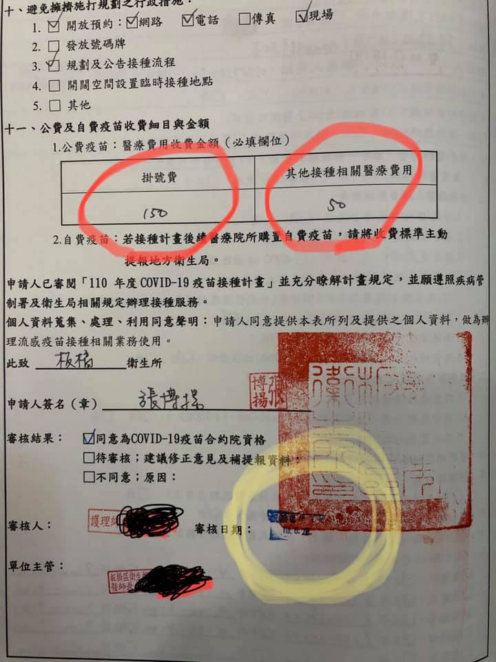 新北小兒科診所醫師張博揚貼出配合中央施打新冠疫苗的合約書。 圖：取自張博揚小兒科診所臉書