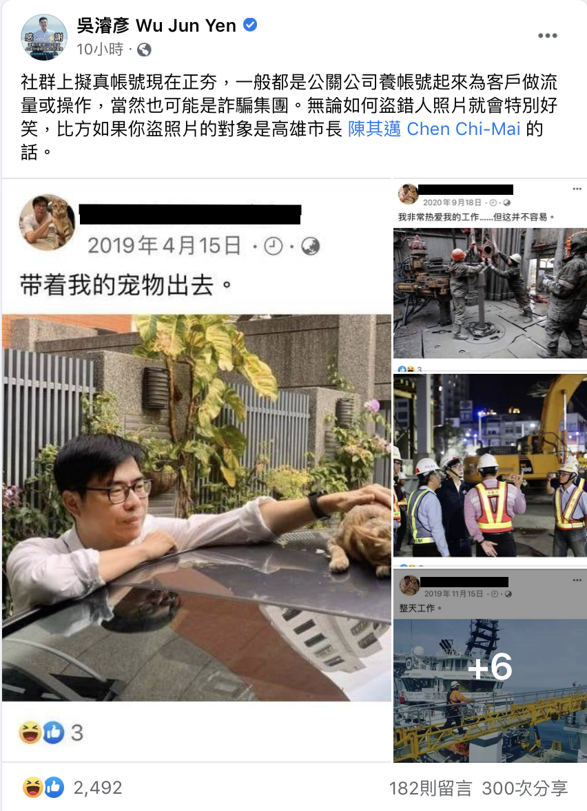 前民進黨青年部主任吳濬彥在臉書貼出大量盜用高雄市長陳其邁照片的「擬真帳號」。 圖：取自吳濬彥臉書。