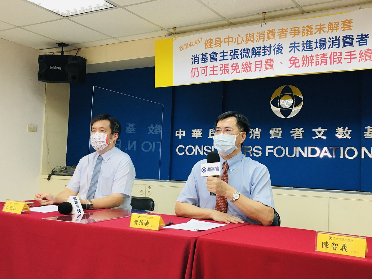 消基會今（22）日表示，微解封後未進健身中心消費者，仍可免繳月費，業者應等待可以正常營運時才收費。 圖：消基會／提供
