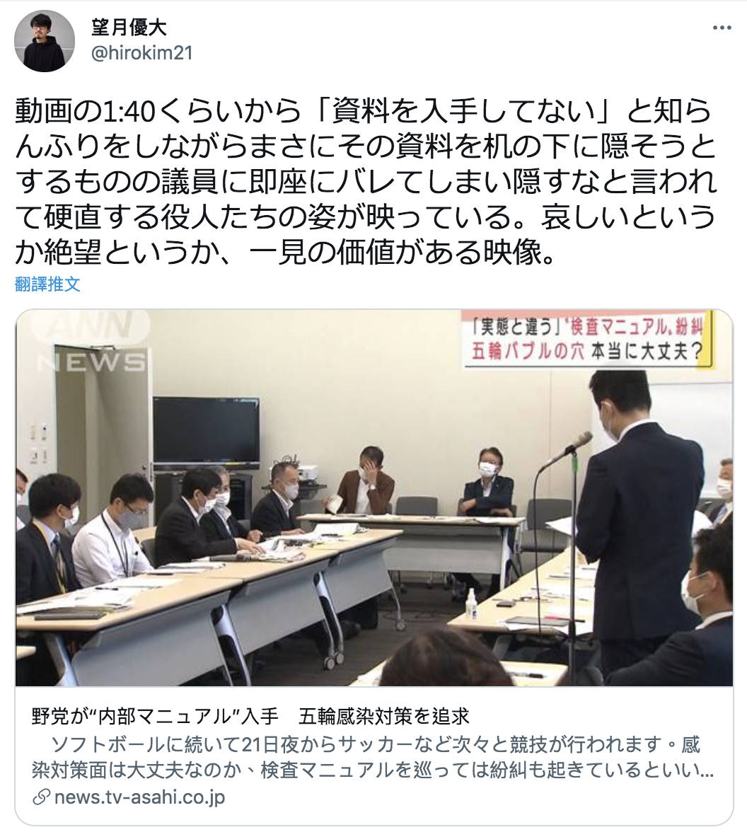 網友表示，東奧官員們的這一幕令人感到悲哀與絕望，但是值得一看。 圖：翻攝自推特
