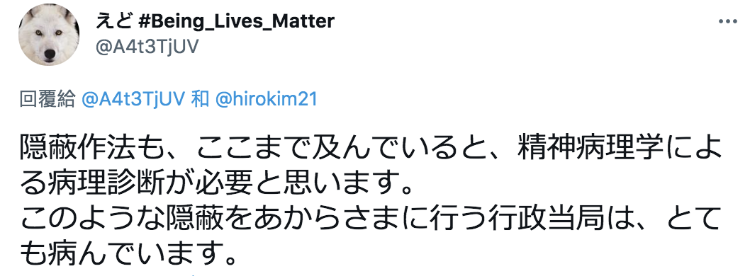 網友表示，公開進行這種隱瞞的政府當局病得很重。 圖：翻攝自推特