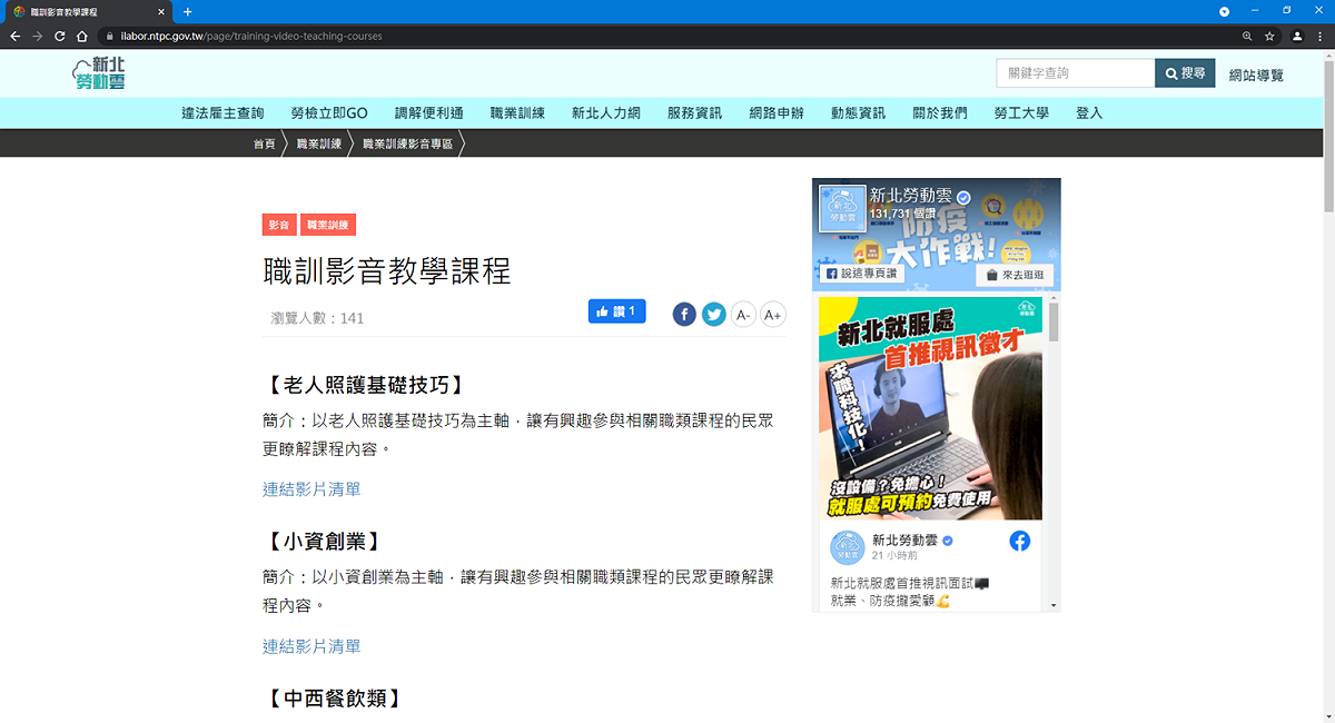 職訓影音專區-職訓影音教學課程 圖：新北市職訓中心提供