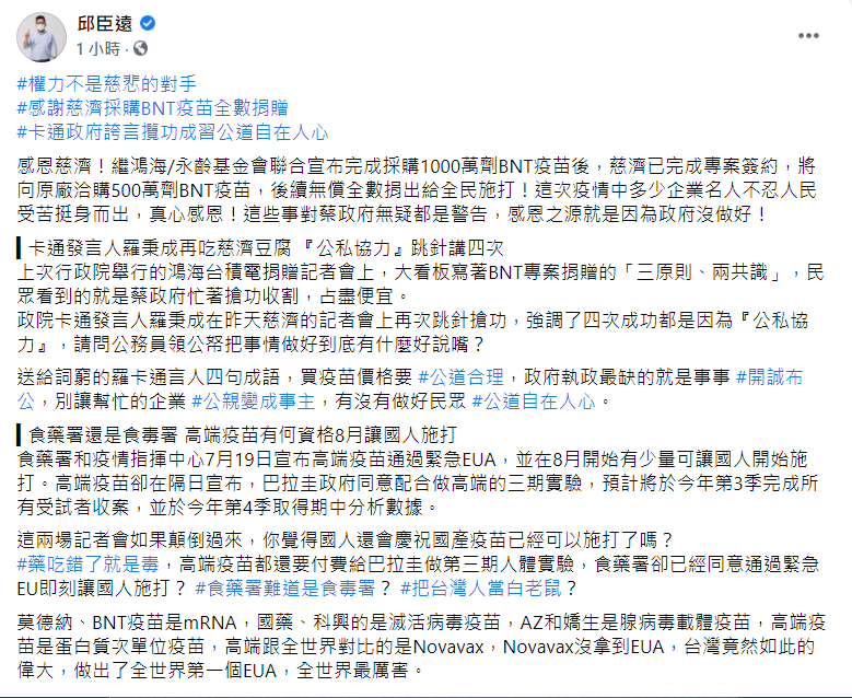 邱臣遠臉書貼文。 圖: 翻攝自邱臣遠臉書
