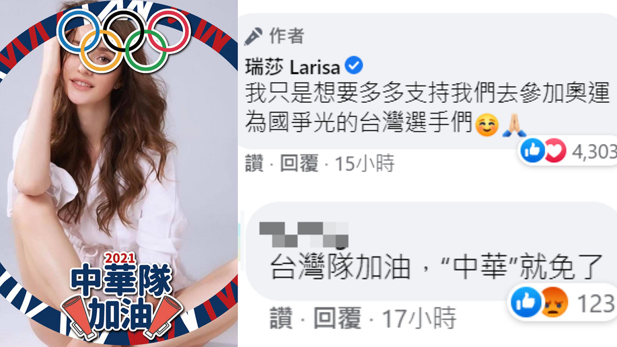 瑞莎換上「中華隊加油」頭貼慘遭網友抨擊 圖：翻攝自瑞莎臉書