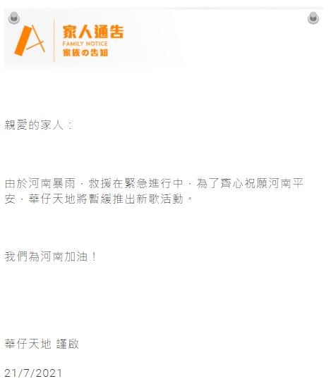 劉德華原預計要推出新歌，因河南暴雨成災，決定暫緩活動。 圖：翻攝自華仔天地網站