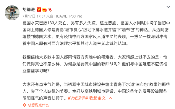 胡錫進17日發文，認為德國水災是人為造成的。 圖：翻攝自胡錫進微博