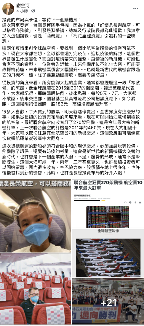 謝金河臉書貼文 圖：翻攝自謝金河臉書
