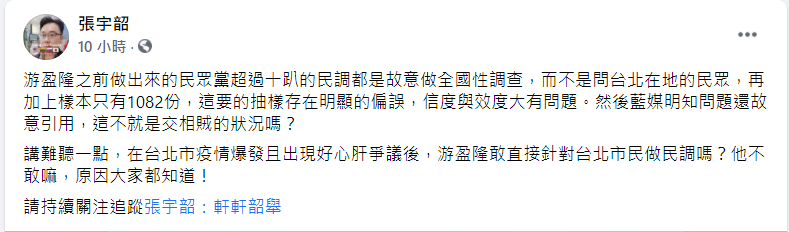 張宇韶臉書貼文。 圖: 翻攝自張宇韶臉書