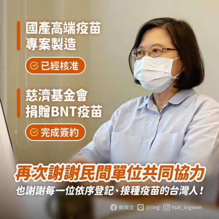 總統蔡英文宣布將12~18歲年輕人納入疫苗施打範圍。 圖: 翻攝自蔡英文臉書