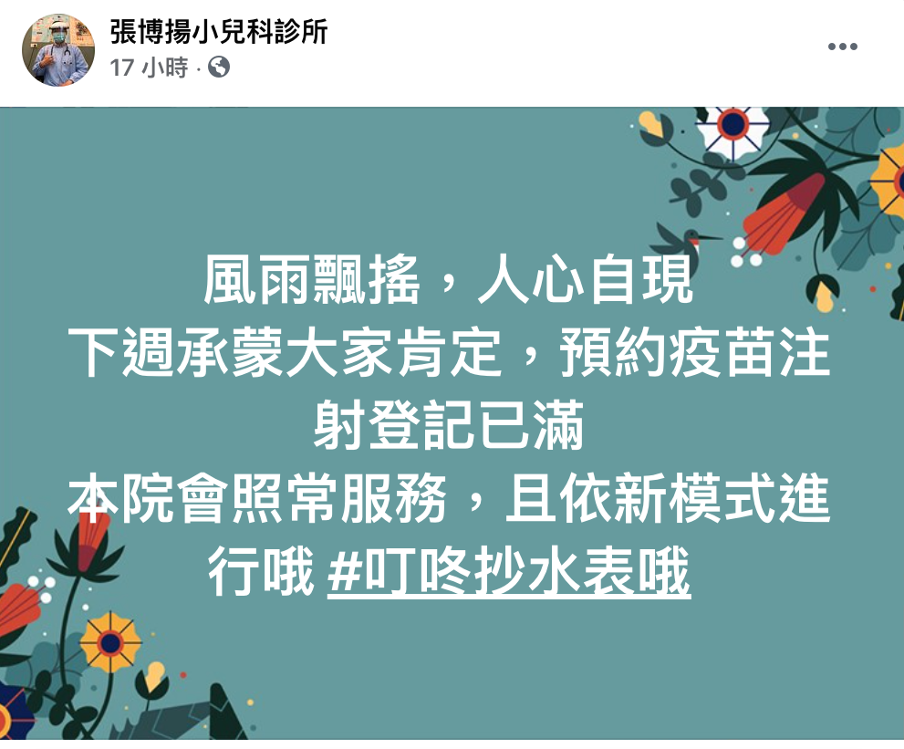 張博揚兒科診所也在臉書上表示該院會所將照常服務 圖：翻攝自張博揚小兒科診所臉書專頁