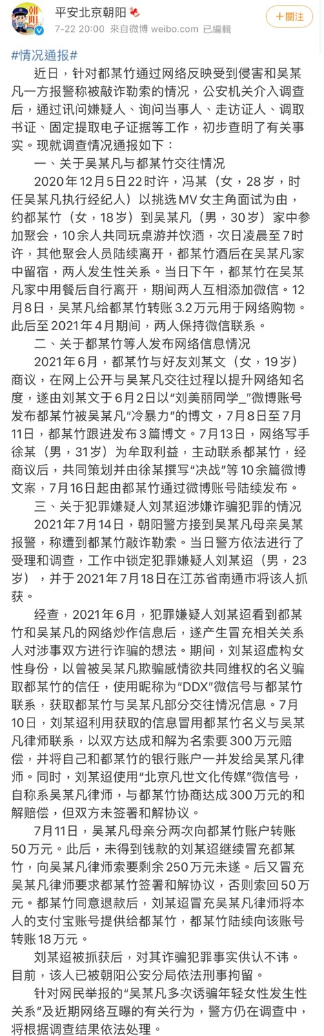 警方公布部分調查結果，推翻吳亦凡澄清的說法。 圖：翻攝自微博