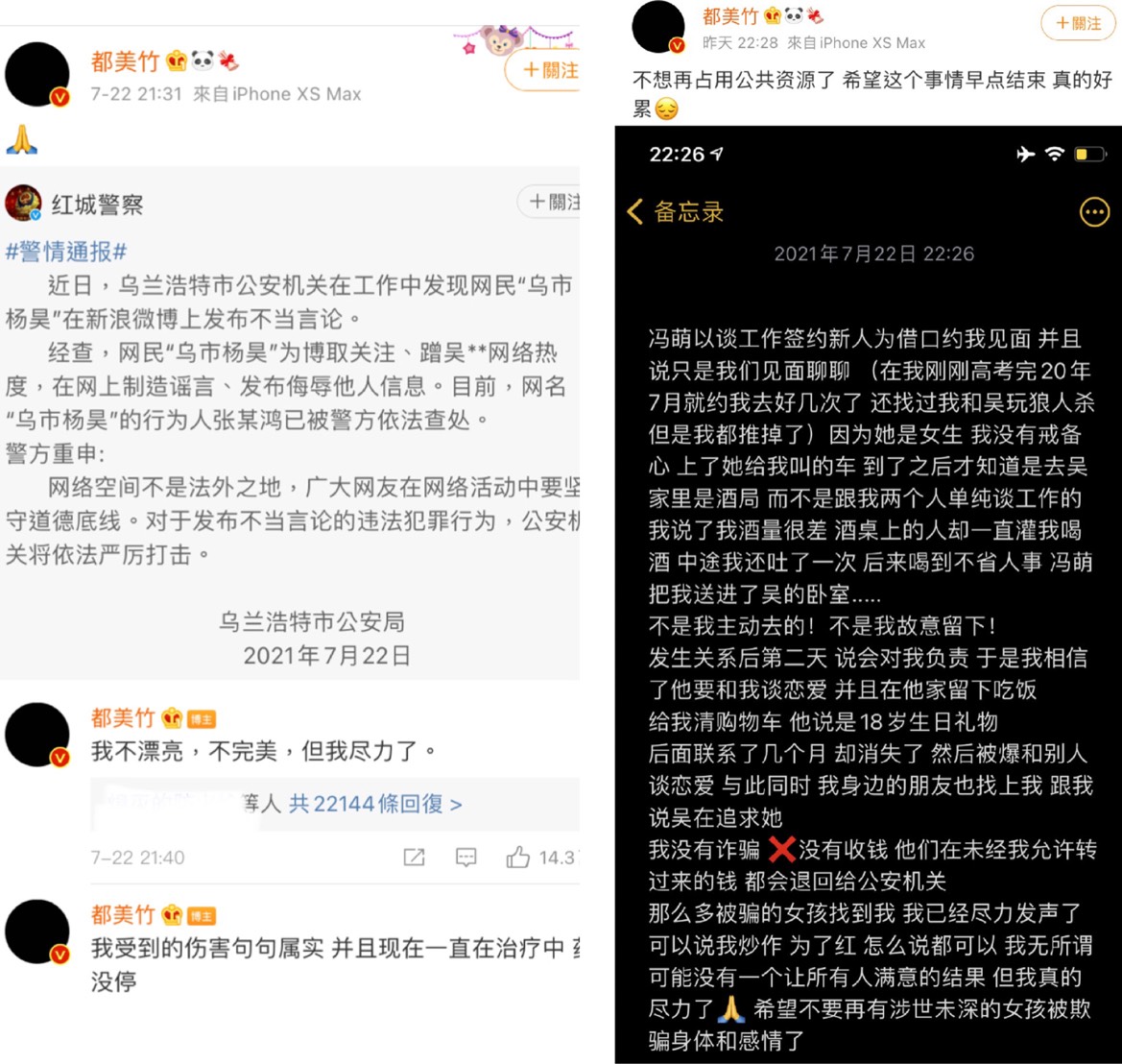 都美竹再發聲曝吳亦凡醜行內幕。 圖：翻攝自微博
