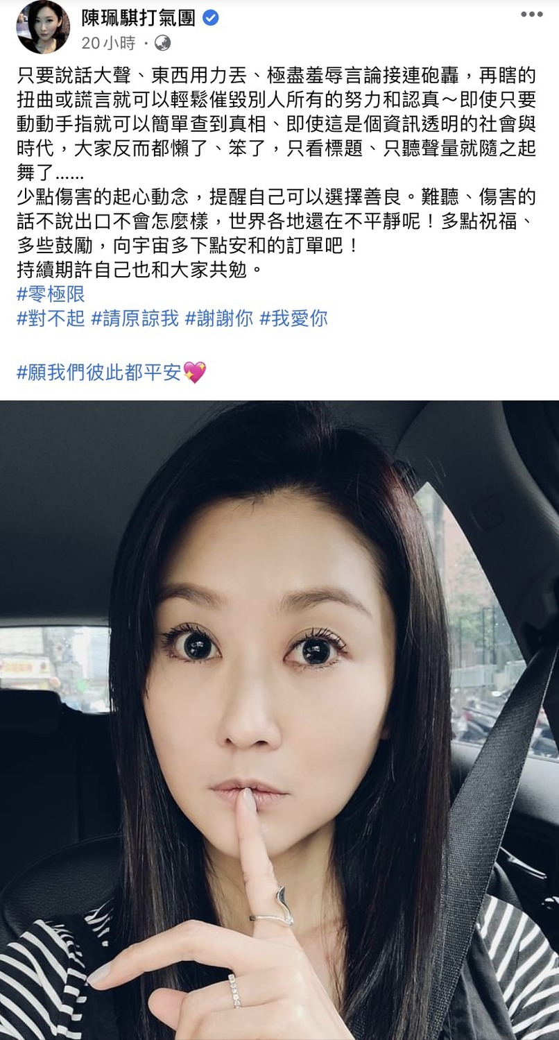 遭網友酸後，陳珮騏無奈回應此事。 圖：翻攝自臉書