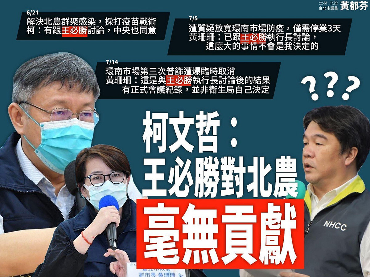 柯文哲指王必勝對北農、環南市場無貢獻，黃郁芬3例砲擊柯文哲。 圖：取自黃郁芬臉書