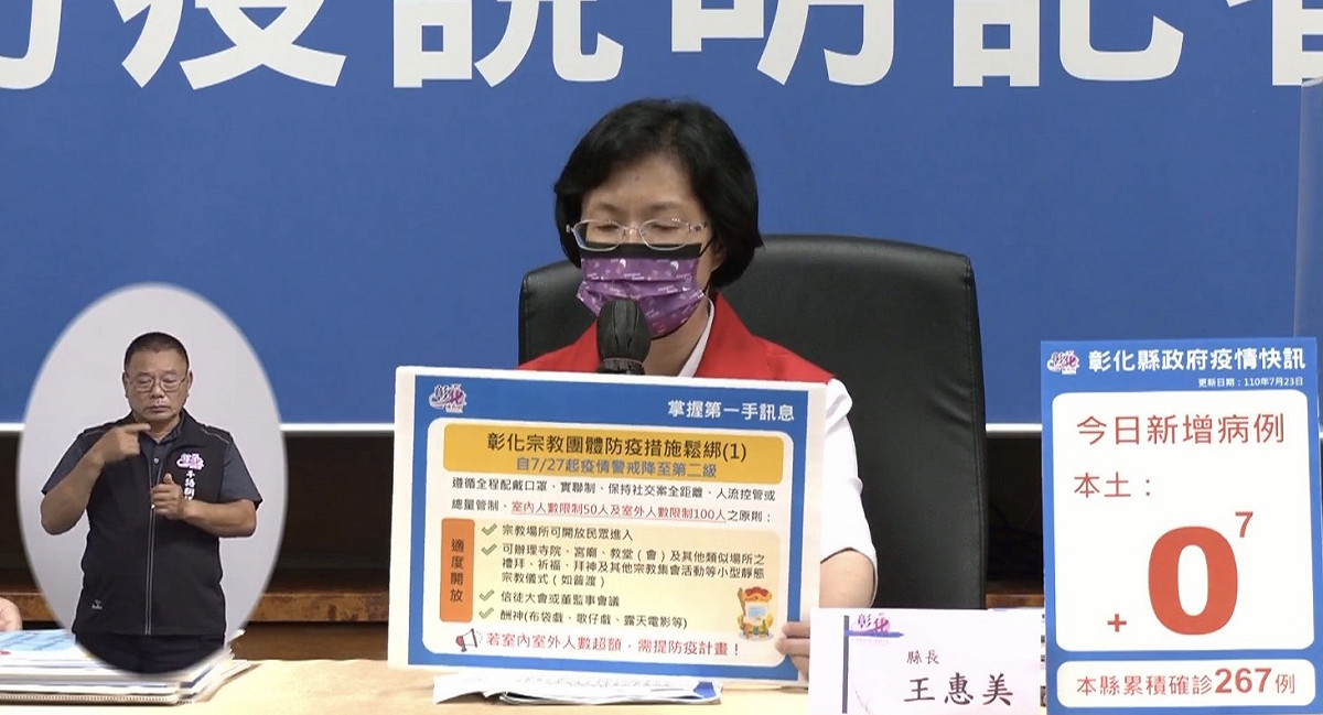 彰化縣長王惠美說明，宗教活動適度開放，但不固定地點的活動仍然不開放。 圖：翻攝自王惠美臉書