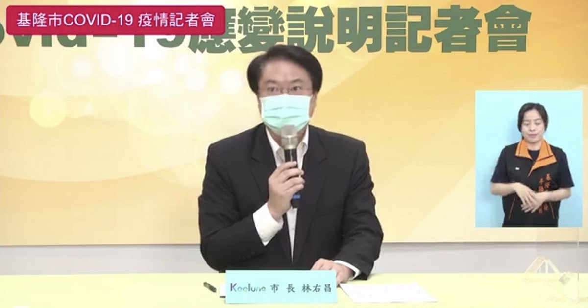 基隆市長林右昌今宣布基隆二級防疫指引。 圖：翻攝自林右昌臉書