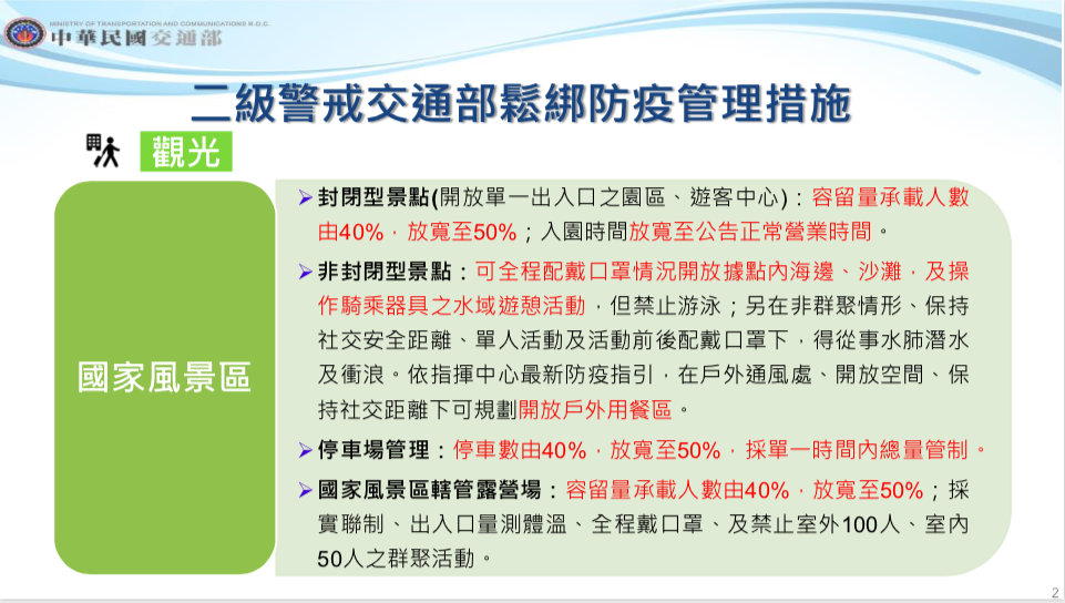 國家風景區在遵守防疫規定下，可在戶外通風處開放用餐。 圖：交通部提供