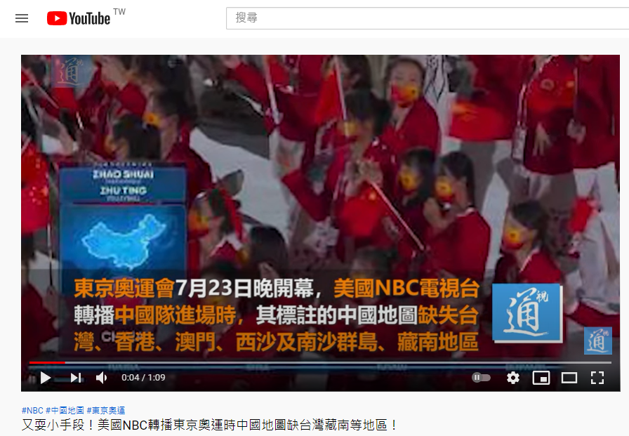 美國《NBC》在中國隊進場時，畫面上的中國地圖「沒有台灣、香港」等地。 圖：翻攝YouTube