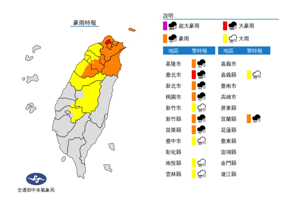 台北市發布大豪雨特報，基隆市、新北市、桃園市、新竹縣、苗栗縣、宜蘭縣發布豪雨特報，新竹市、台中市、南投縣、雲林縣以及嘉義縣發布大雨特報。 圖/中央氣象局