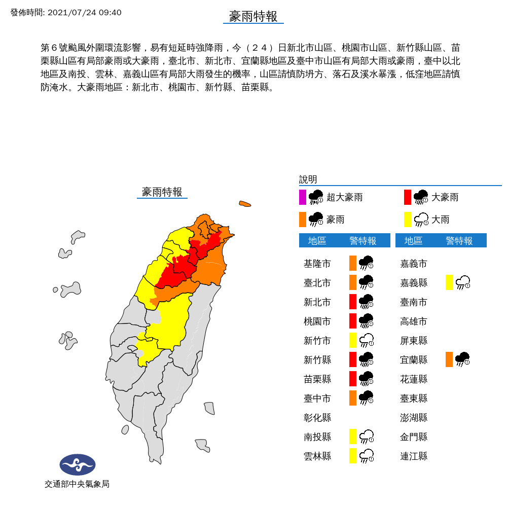 由於颱風外圍環流影響，氣象局對12縣市發布豪雨、大雨特報。 圖：中央氣象局/提供