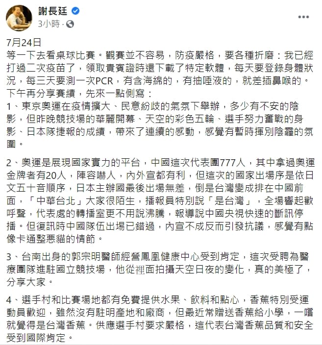 駐日代表謝長廷臉書全文。 圖 : 翻攝自謝長廷臉書