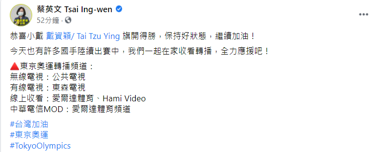 蔡英文臉書貼文。 圖: 翻攝自蔡英文臉書