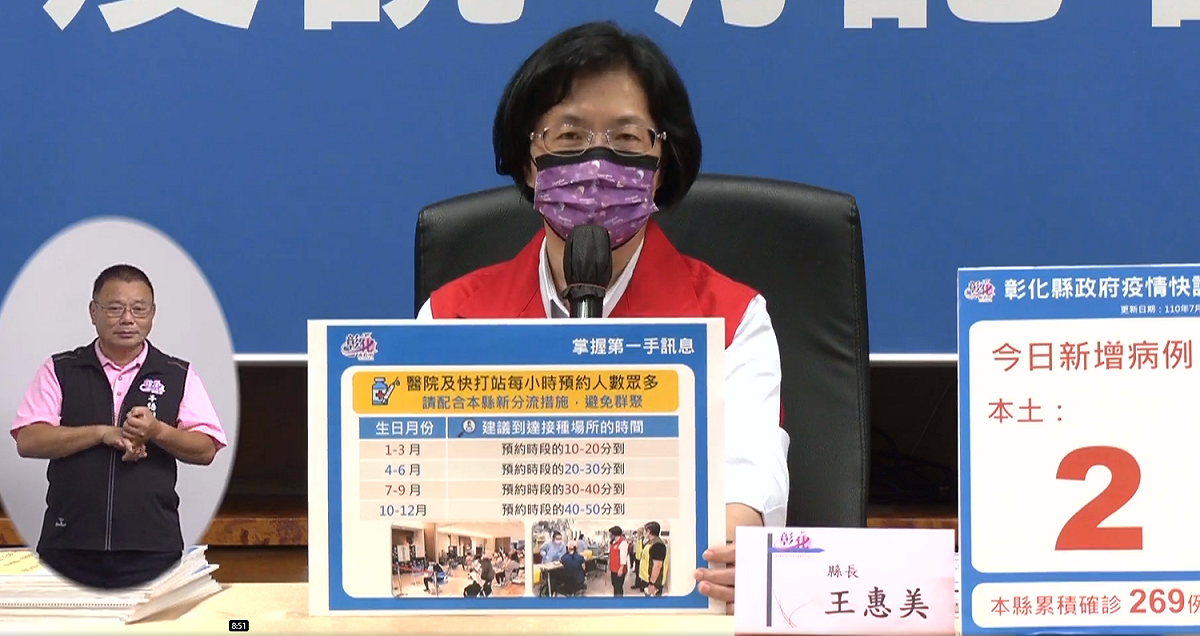彰化縣長王惠美今召開防疫記者會，公佈新增兩名確診。 圖: 翻攝自王惠美臉書。