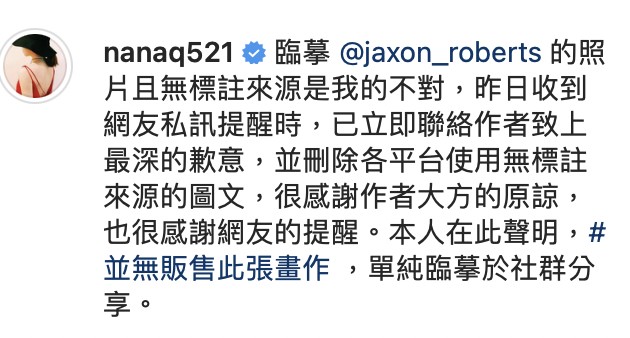 NanaQ臨摹畫作事件發聲。 圖：翻攝IG/NanaQ