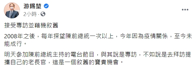立法院長游錫堃臉書全文 圖 : 翻攝自游錫堃臉書