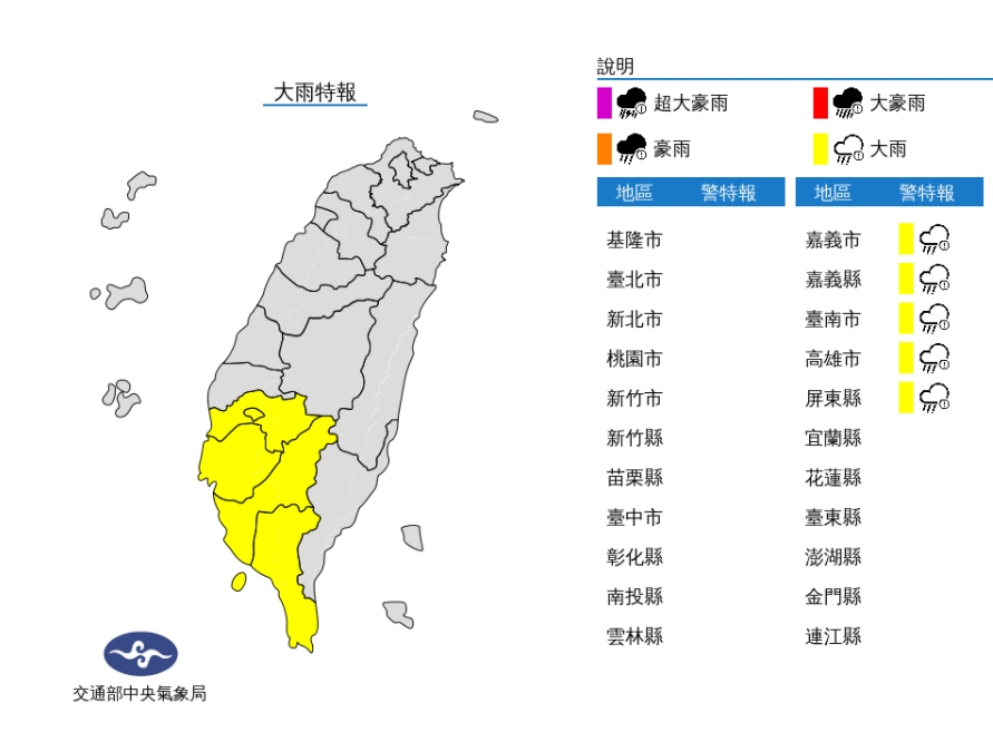 西南風影響，易有短延時強降雨，今(25)日嘉義以南地區有局部大雨發生的機率，請注意。 圖/中央氣象局