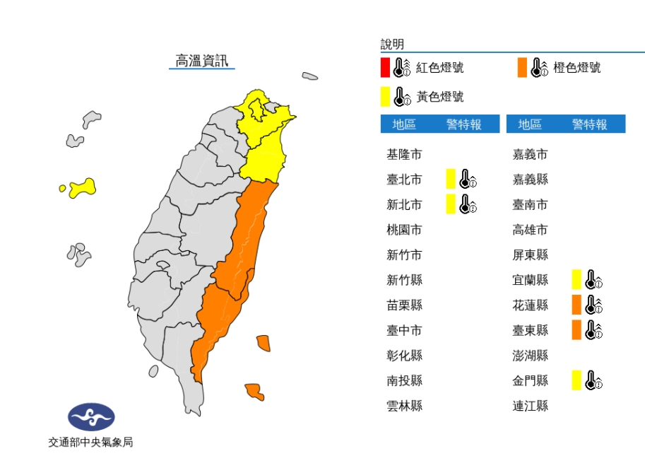 花蓮縣縱谷，台東縣地區為橙色燈號，有38度極端高溫出現的機率。 圖/中央氣象局