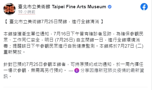 北美館今天休假清消。 圖/北美館臉書粉專
