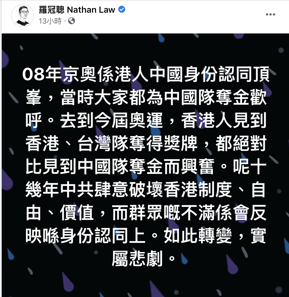 羅冠聰指出2008年京奧是中國身份認同的頂峰。 圖：翻攝自羅冠聰臉書