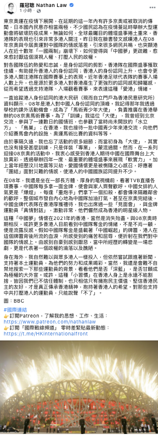 羅冠聰今稍早在臉書表示 支持香港選手 但不忘注意選手背後的「背景」 圖：翻攝自羅冠聰臉書