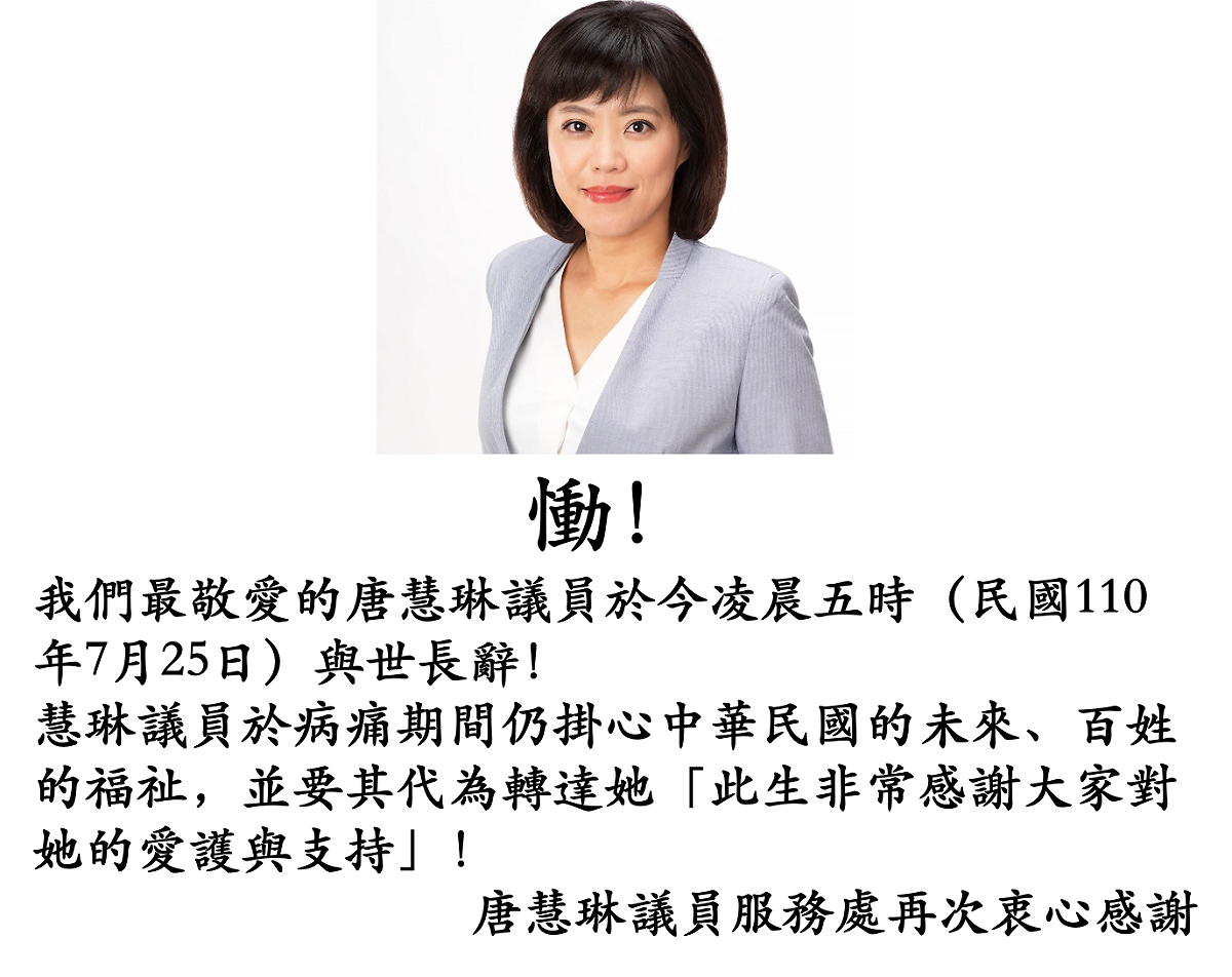 國民黨新北市議員唐慧琳今天（25日）凌晨因胰臟癌病逝。 圖：翻攝自唐慧琳臉書