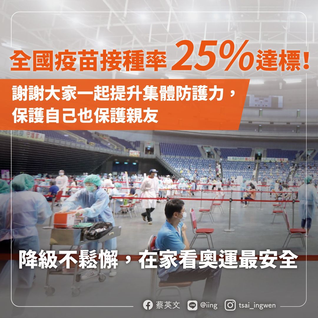 總統蔡英文25日臉書發文 圖：蔡英文臉書