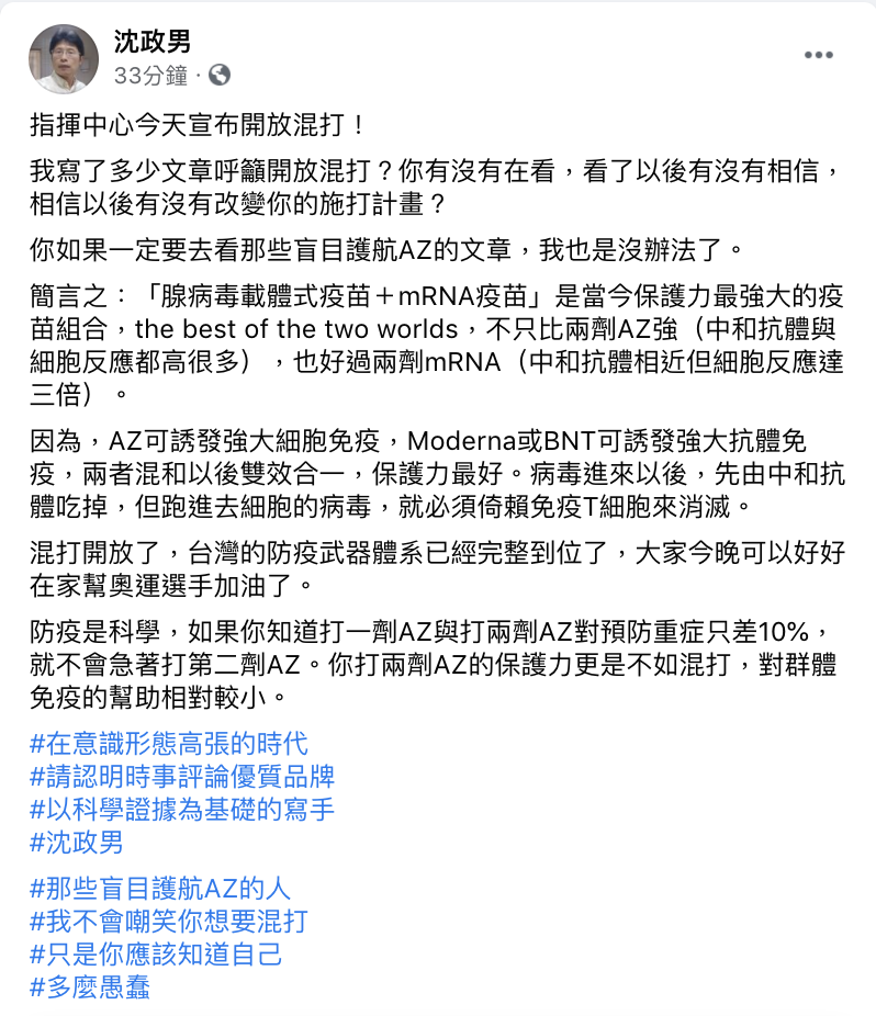 沈政男臉書發文 圖：翻攝沈政男 臉書
