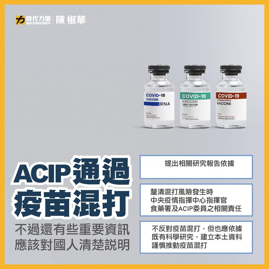 陳椒華不反對疫苗混打，但希望衛福部提出詳細通過的資訊 圖：翻攝陳椒華臉書