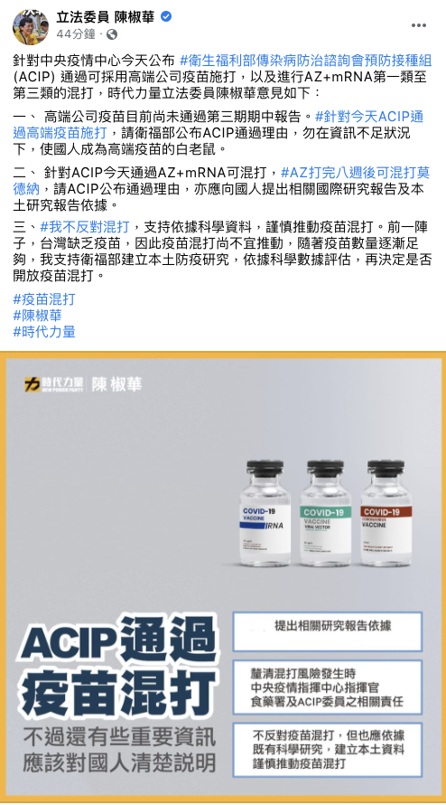 陳椒華臉書發文 圖：翻攝陳椒華臉書
