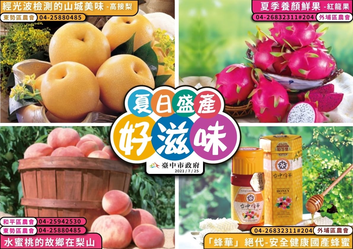 台中市長盧秀燕利用疫情線上記者會，大力推廣台中當季的水果。 圖:台中市政府/提供