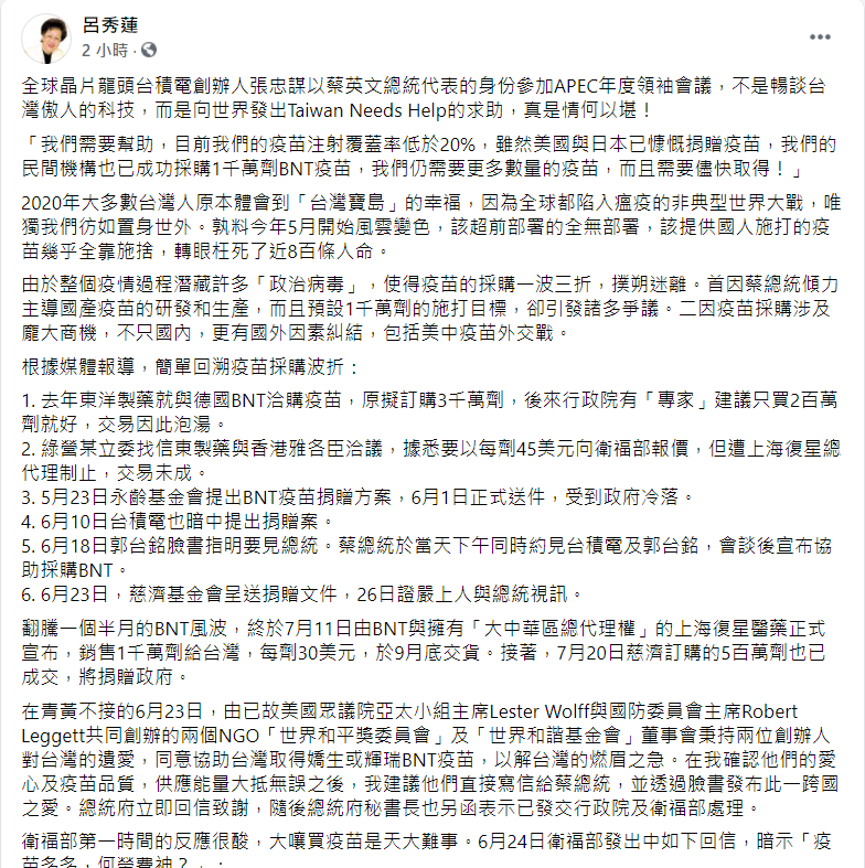 前副總統呂秀蓮今(26)在臉書發文，表示曾有組織協助取得疫苗，多次洽談衛福部卻遭不回。 圖: 翻攝自呂秀蓮臉書