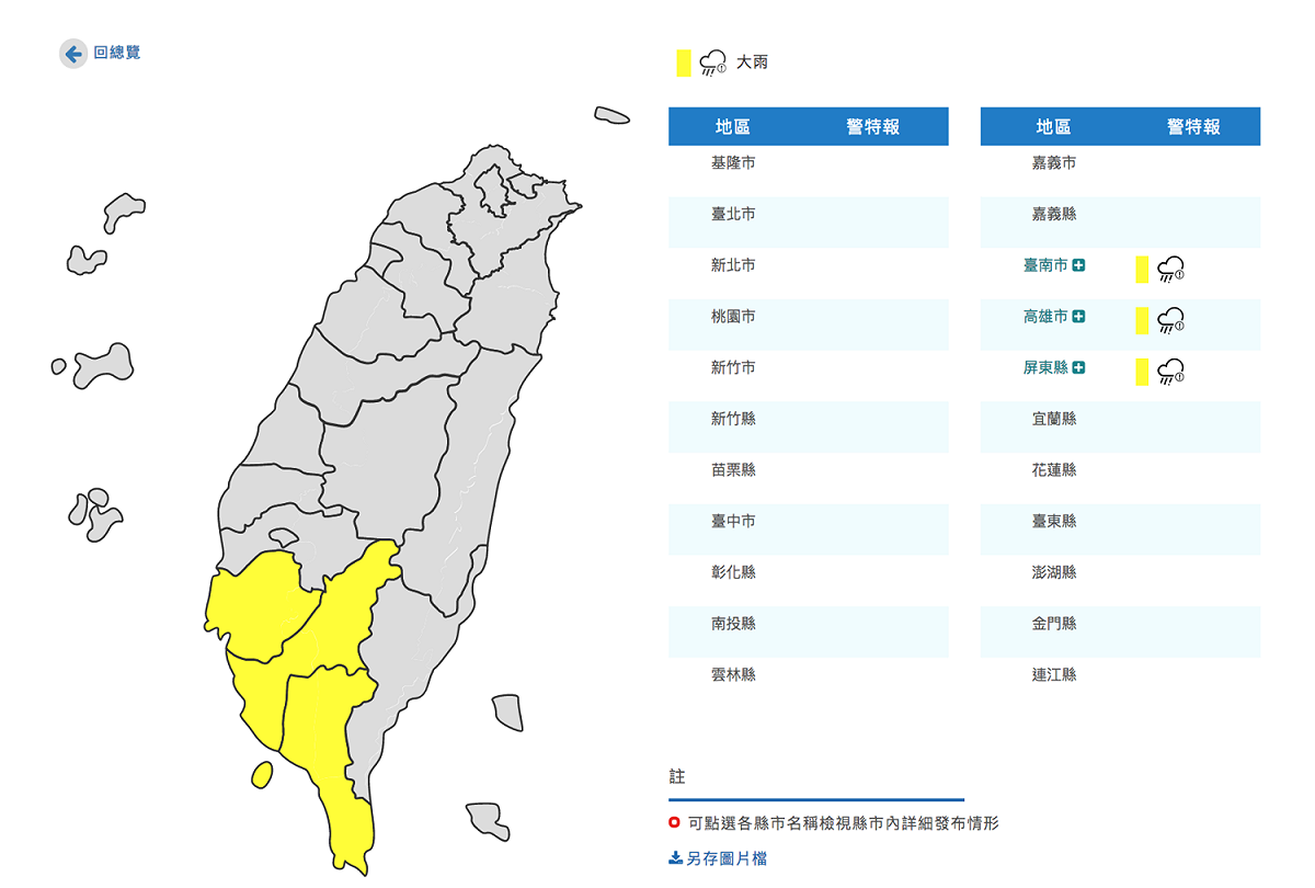 中央氣象局發布大雨特報，今(26)日南部地區有局部大雨發生的機率。 圖：中央氣象局/提供