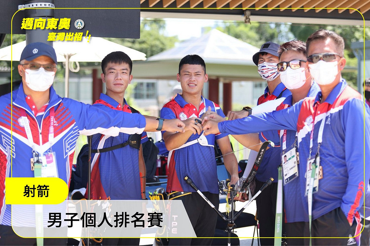 台灣射箭男團擊敗澳洲闖進8強。 圖:教育部體育署