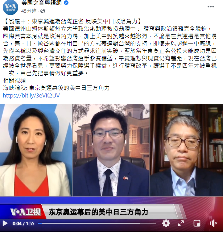 美國之音粵語網今 (26) 日在臉書發表文章，描述翁履中對東京奧運為台灣正名的看法。 圖：翻攝自美國之音粵語網臉書