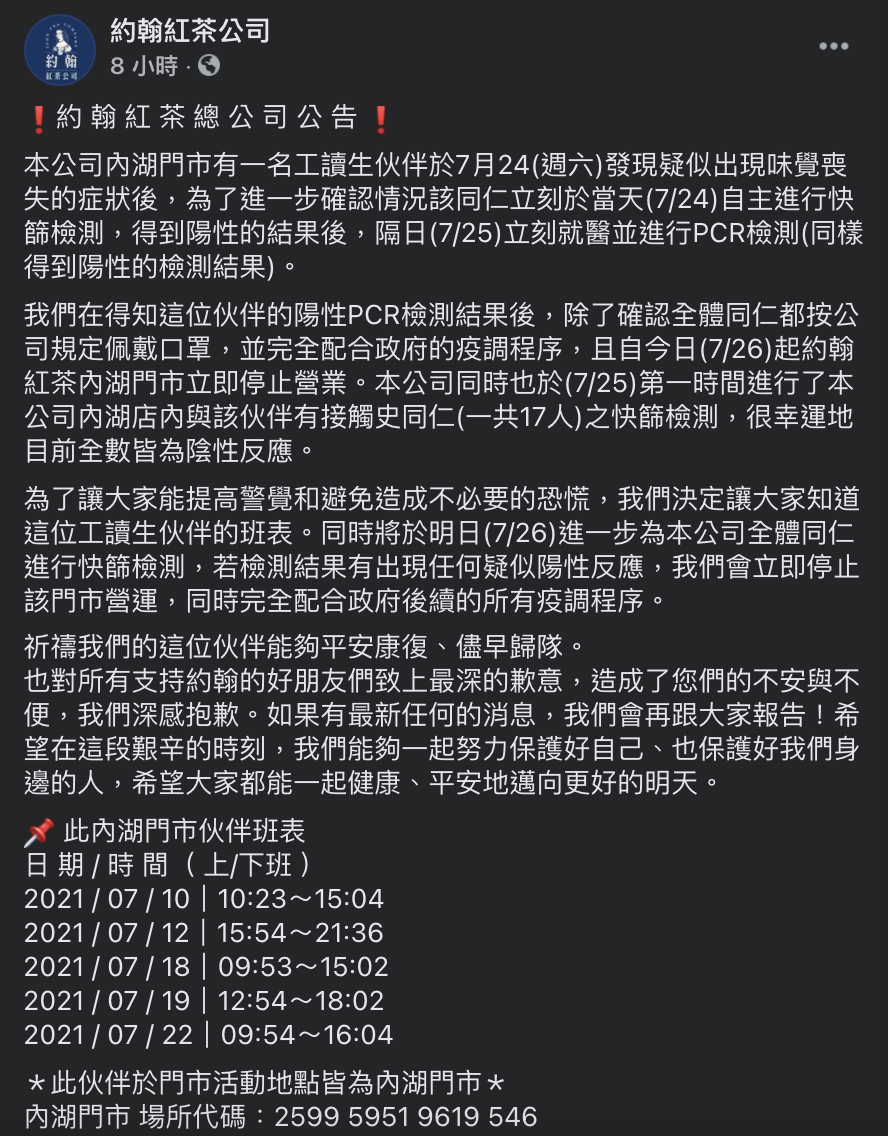 約翰紅茶於臉書公布該工讀生班表。 圖：翻攝約翰紅茶公司臉書