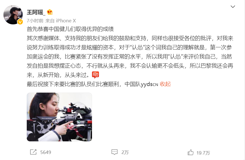 中國射擊選手王璐瑤的po文。 圖 : 翻攝自微博