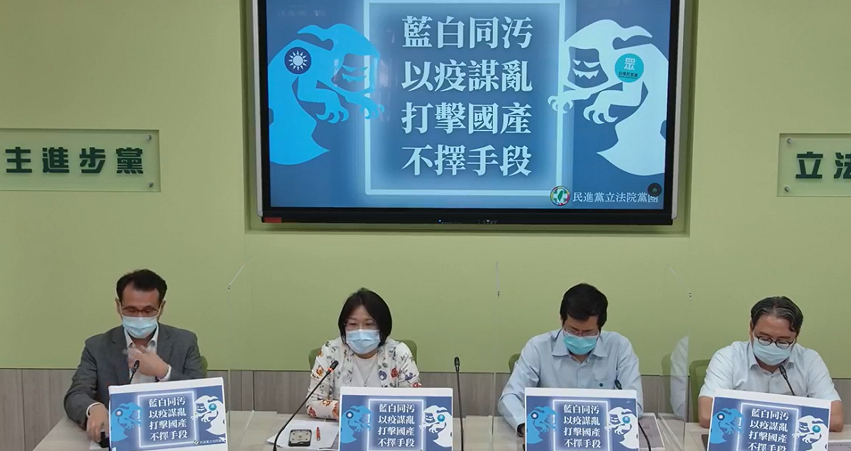 民進黨團今召開「藍白同汚、以疫謀亂，打擊國產、不擇手段」線上記者會。 圖:民進黨團臉書